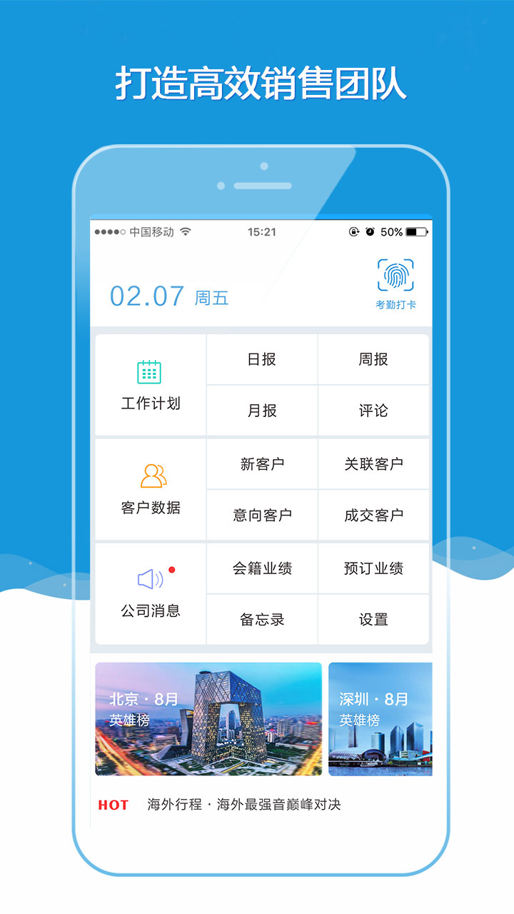 铁马管理APP(TMM)
