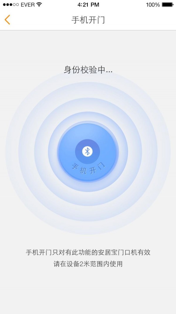 安居宝APP