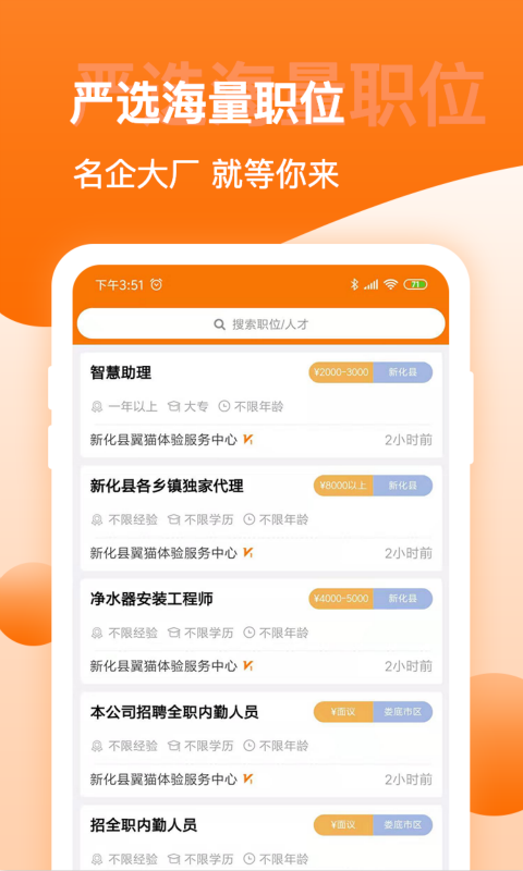 娄底人才网APP