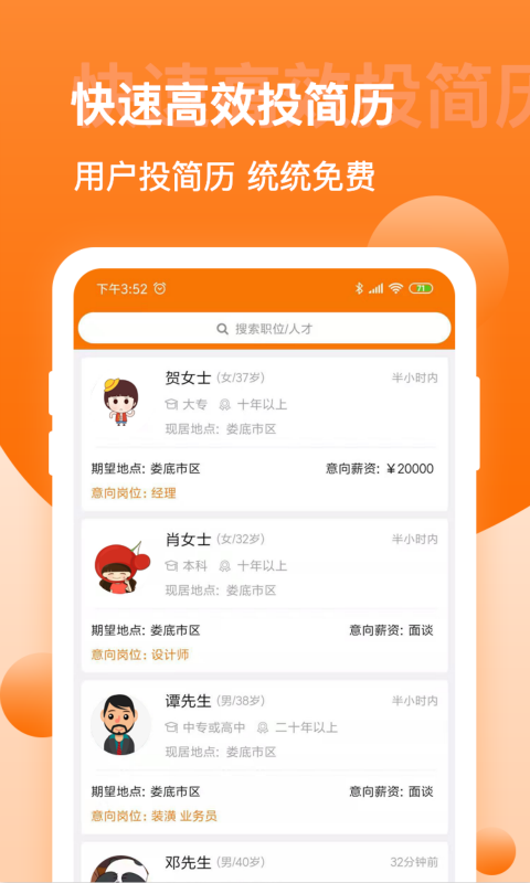 娄底人才网APP