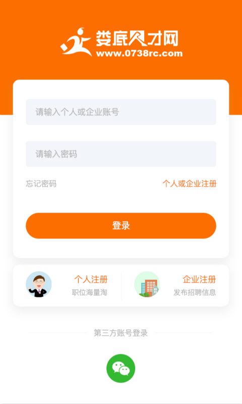 娄底人才网APP