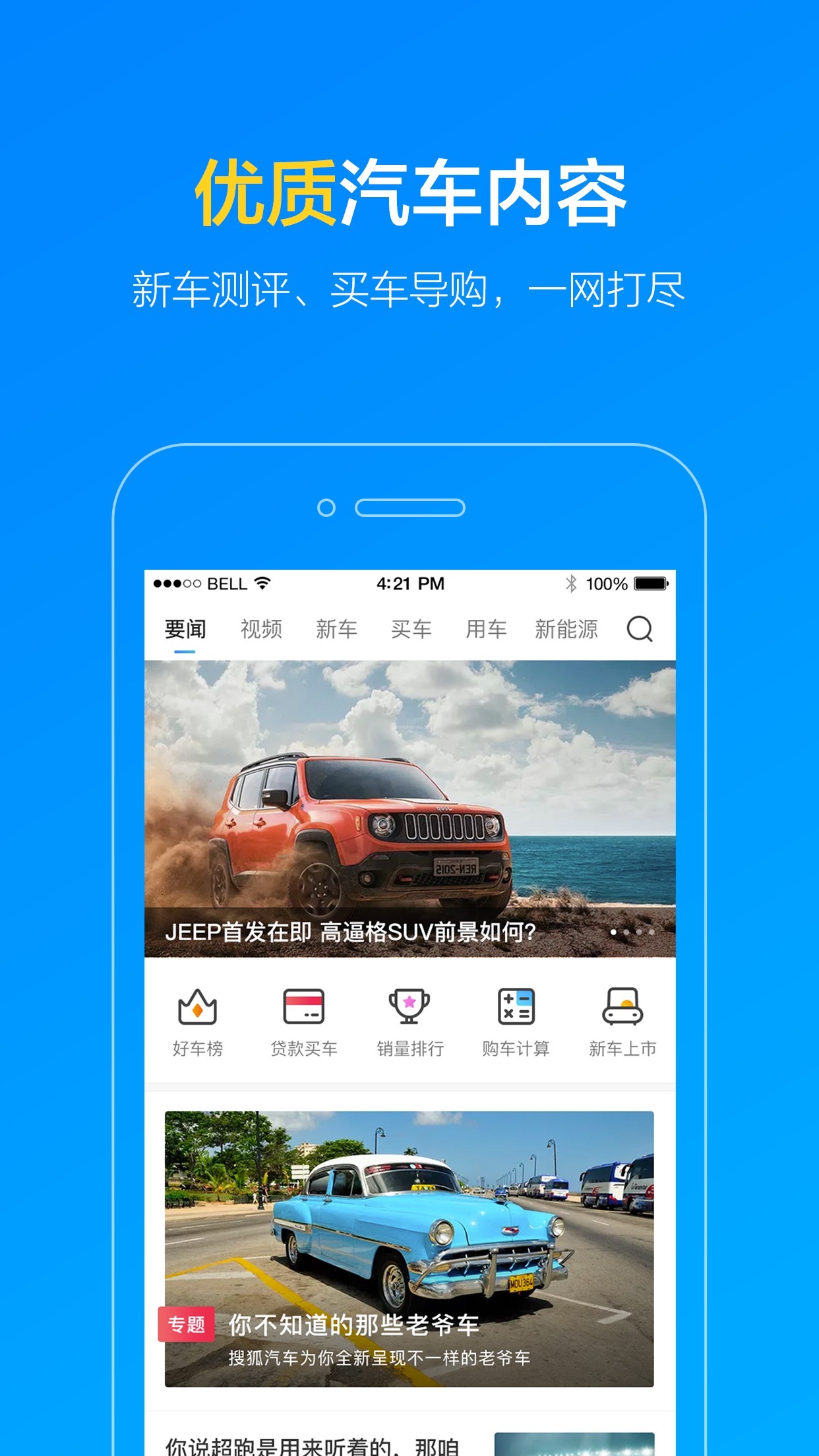 搜狐汽车APP