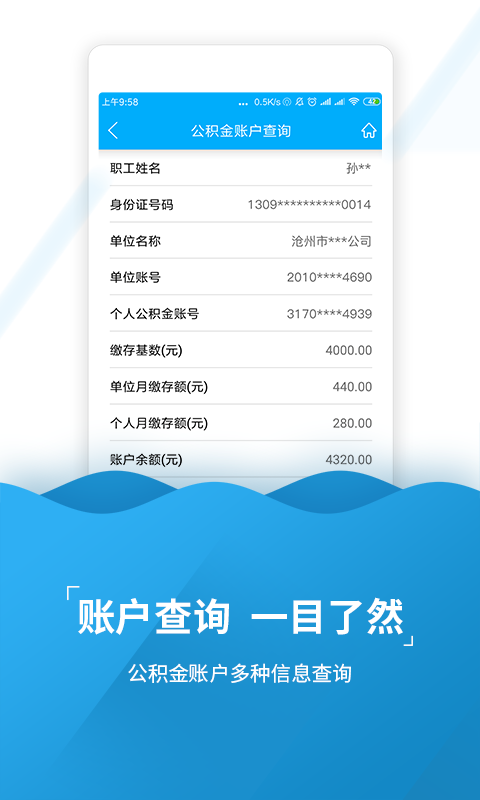 沧州公积金查询软件