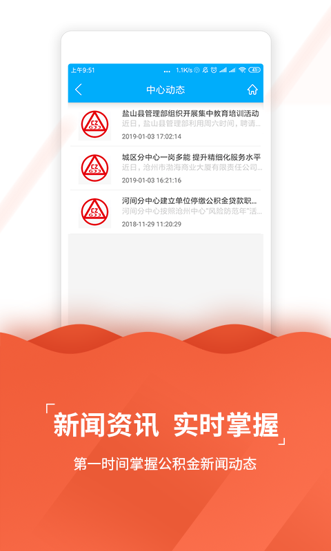 沧州公积金查询软件