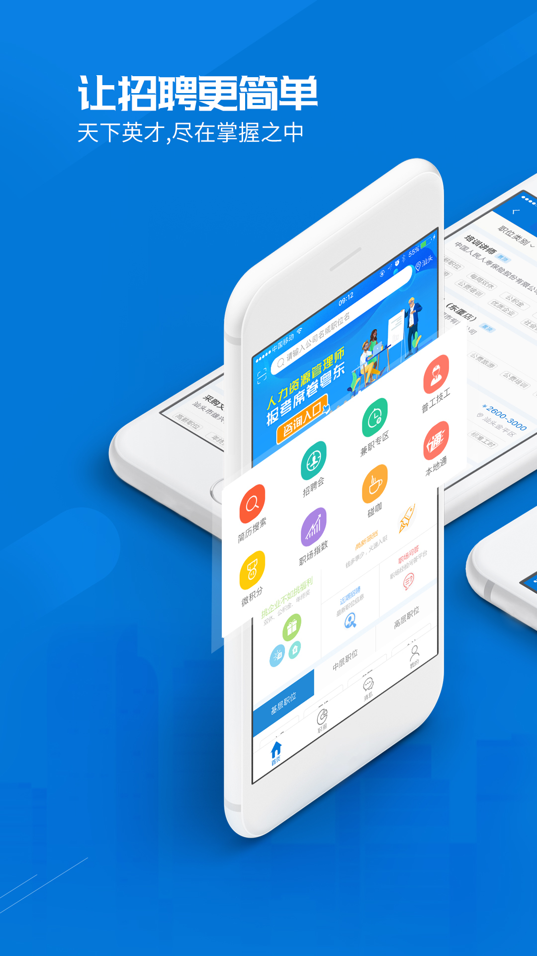 百城招聘网手机版