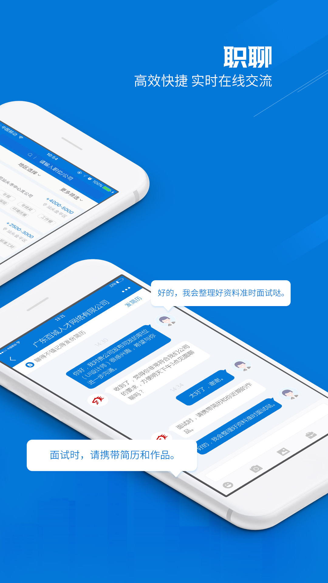 百城招聘网手机版