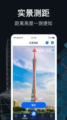 测距尺子APP