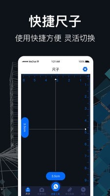 测距尺子APP