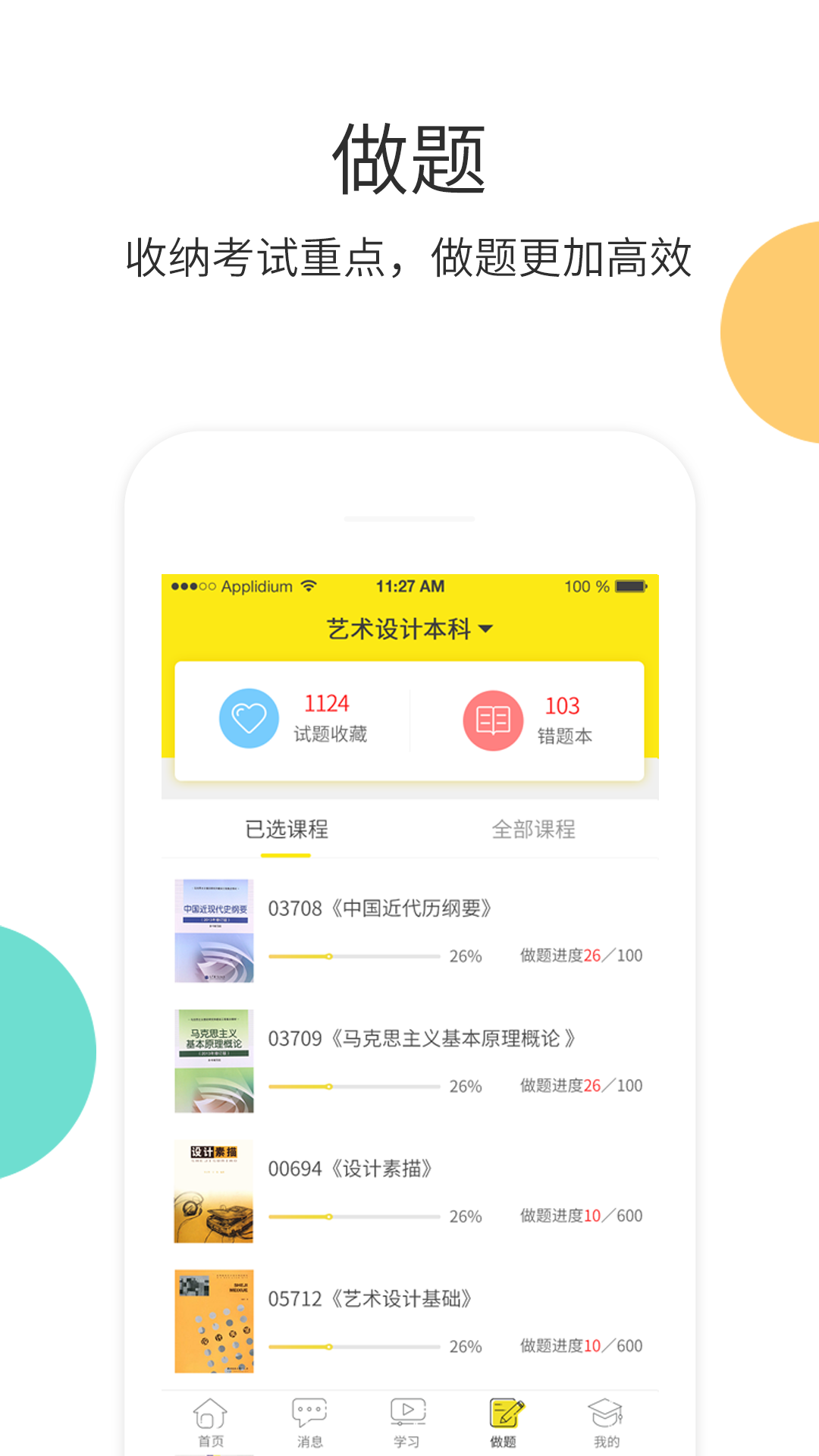 升学教育APP下载