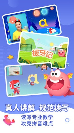 布布拼音拼读软件