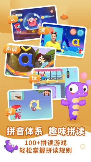布布拼音拼读软件