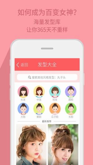 发型设计与脸型搭配APP