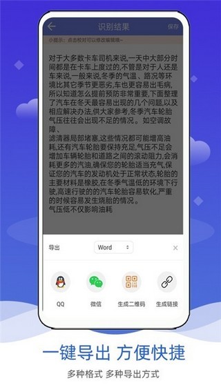 拍照图片转文字APP