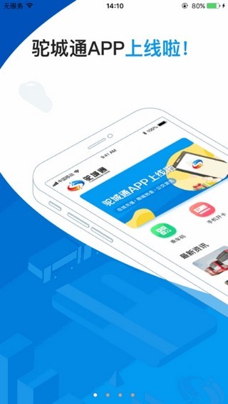 驼城通APP下载