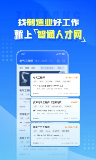智通人才招聘网手机版