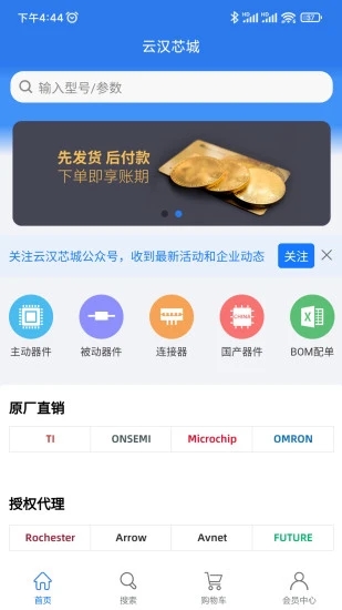 云汉芯城APP下载