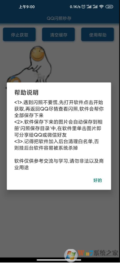 QQ闪照秒存工具