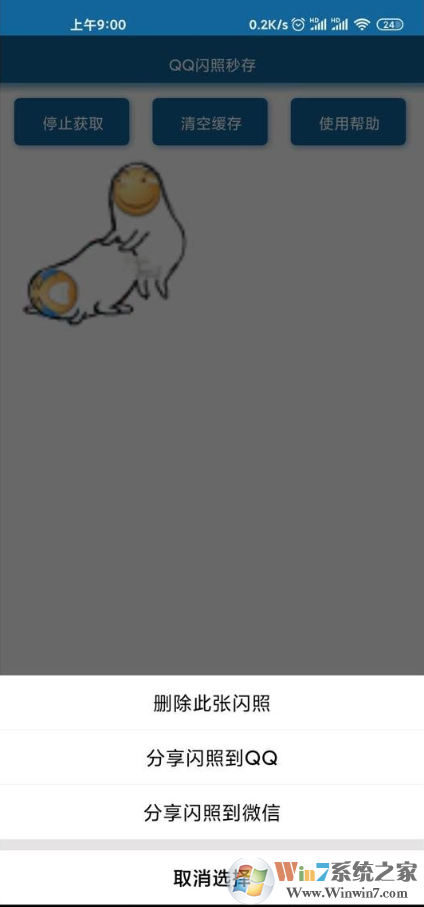 QQ闪照秒存 QQ闪照秒存