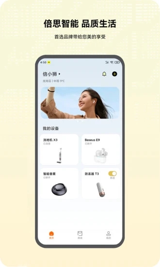 倍思智能 倍思智能