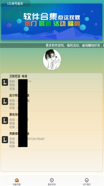 LOL账号查询软件