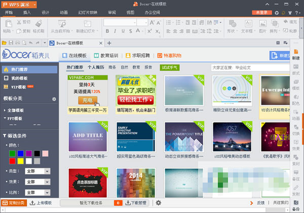 WPS2016��ɫ����� v10.1.0.7698