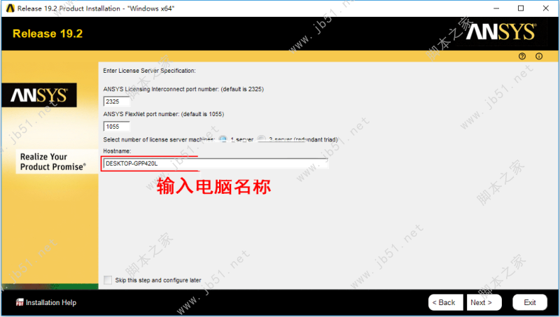 ANSYS Products 2019安装