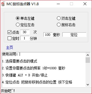 MC���������(�ײ����) v1.8.0��ɫ��