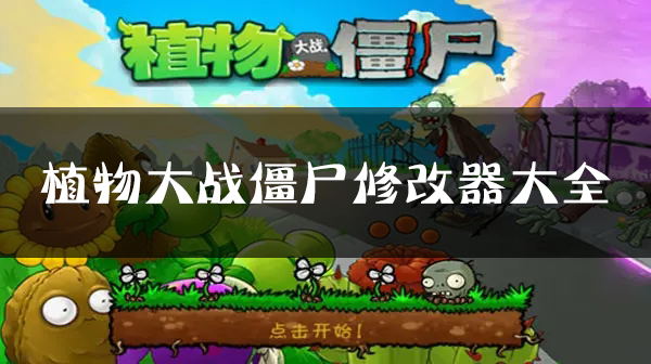 ֲ���ս��ʬ�޸������ش�ȫ_ֲ���ս��ʬ1/2/95��/�޾���/��Ȱ��޸�����ȫ