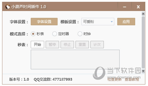 С��«ʱ����(OBSֱ�����) V1.5��ɫ��Ѱ�