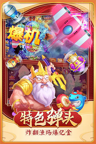 捕鱼炸翻天(官方版)