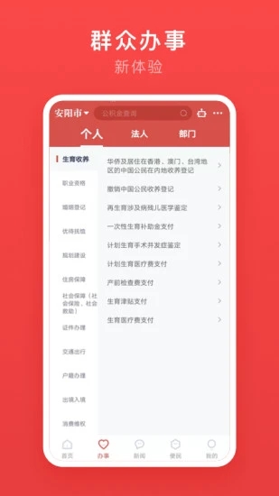 安馨办APP下载