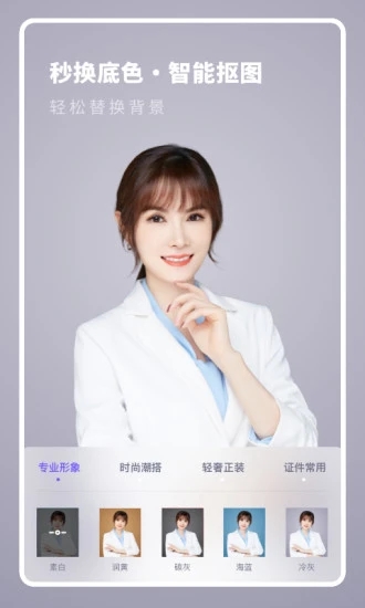 全尺寸证件照APP