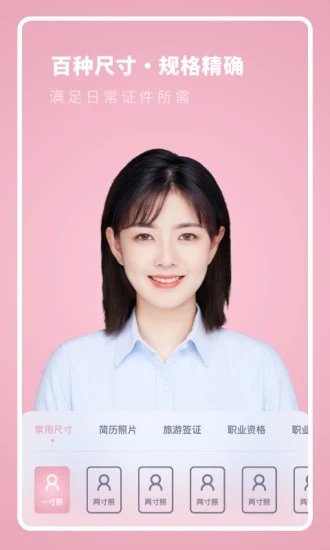 全尺寸证件照APP