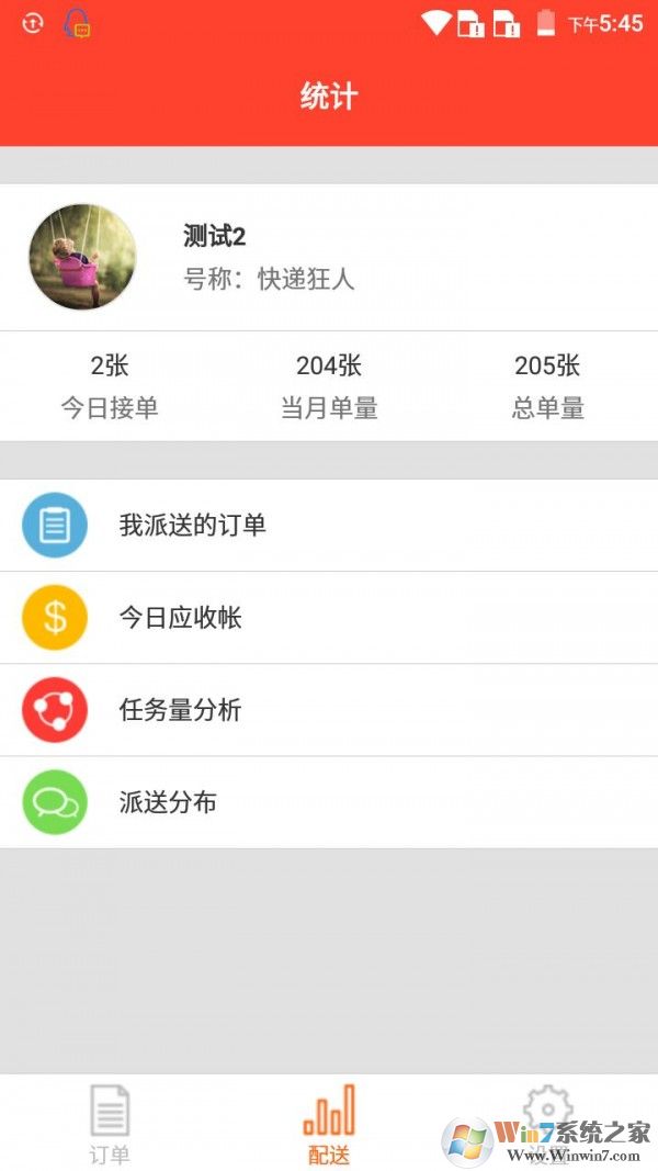 叮当来啦配送版下载