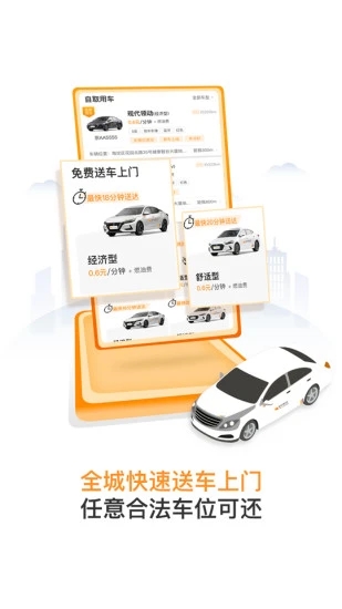 烽鸟共享汽车APP