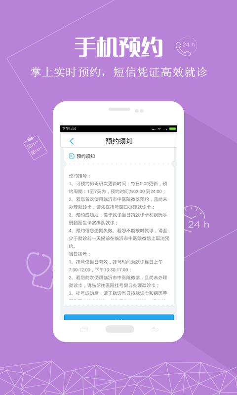 临沂市中医院手机客户端