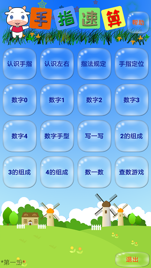 手指速算法学习