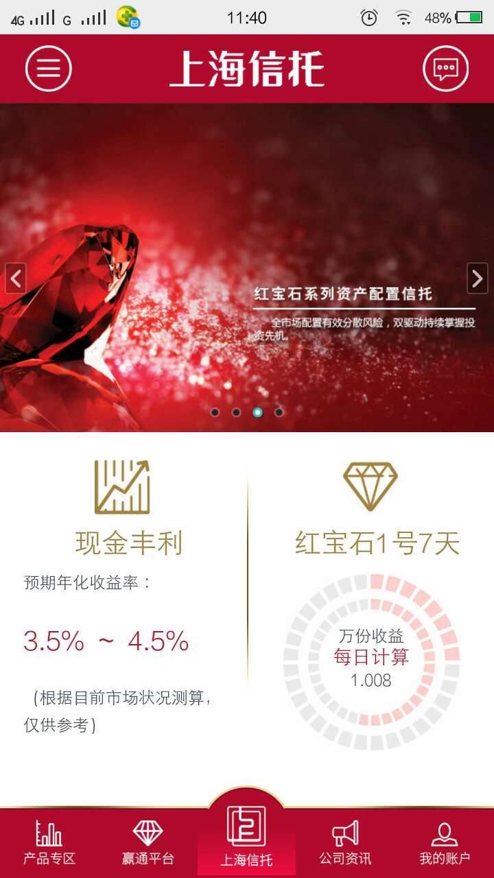 上海信托(手机版)