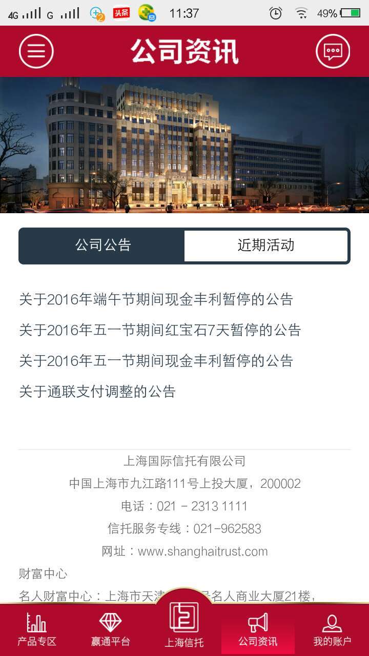 上海信托(手机版)