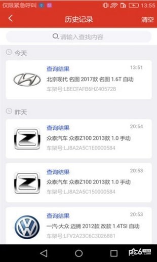车架号查询app