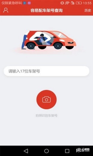 车架号查询软件