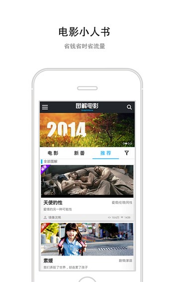 图解电影APP