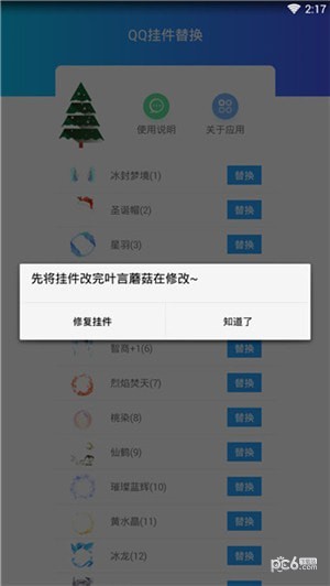 qq挂件管家下载