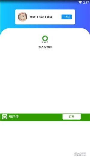 qq挂件管家下载