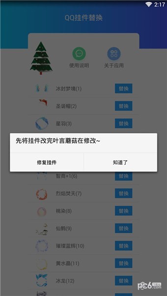 qq免费挂件绝版