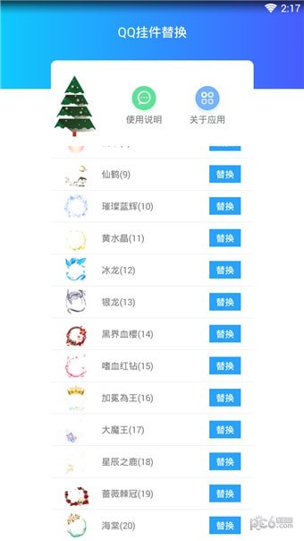qq免费挂件绝版