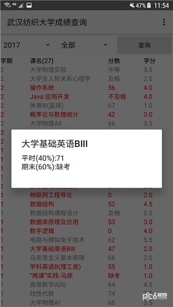 武汉纺织大学app下载