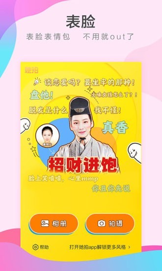 她拍(短视频社区)