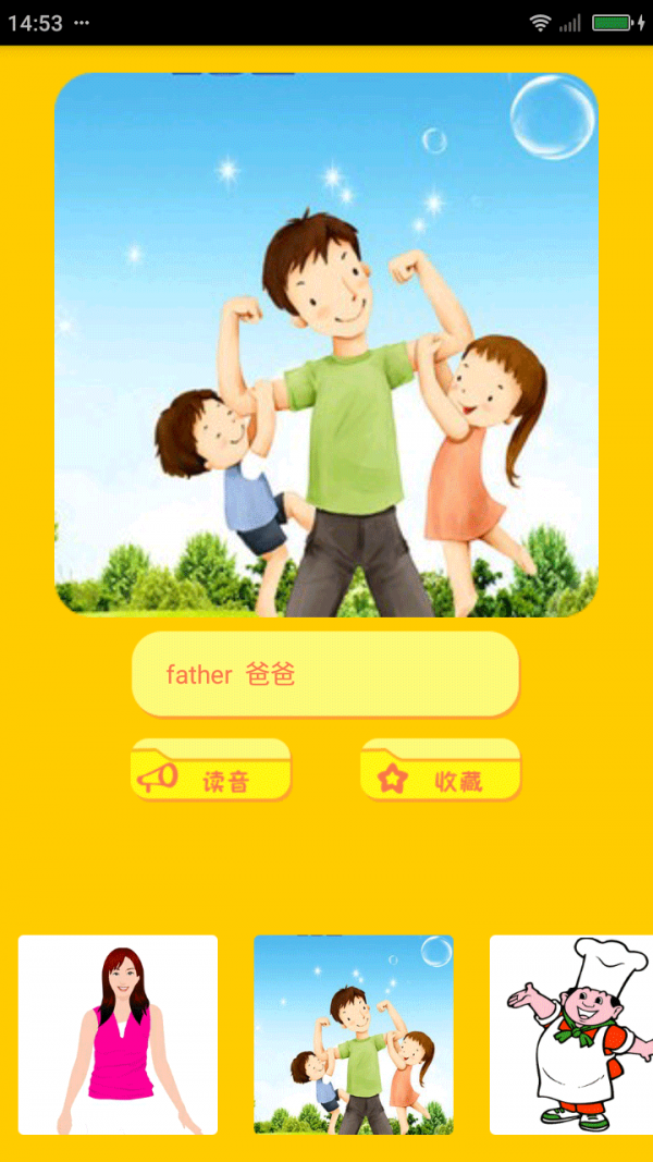 宝宝学英语软件