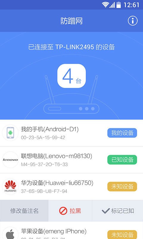 WIFI防蹭网软件